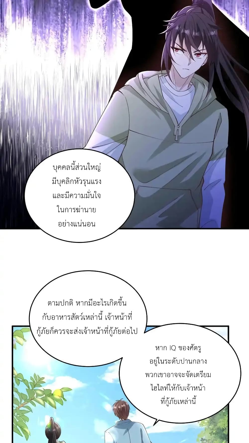 I Accidentally Became Invincible While Studying With My Sister page 8