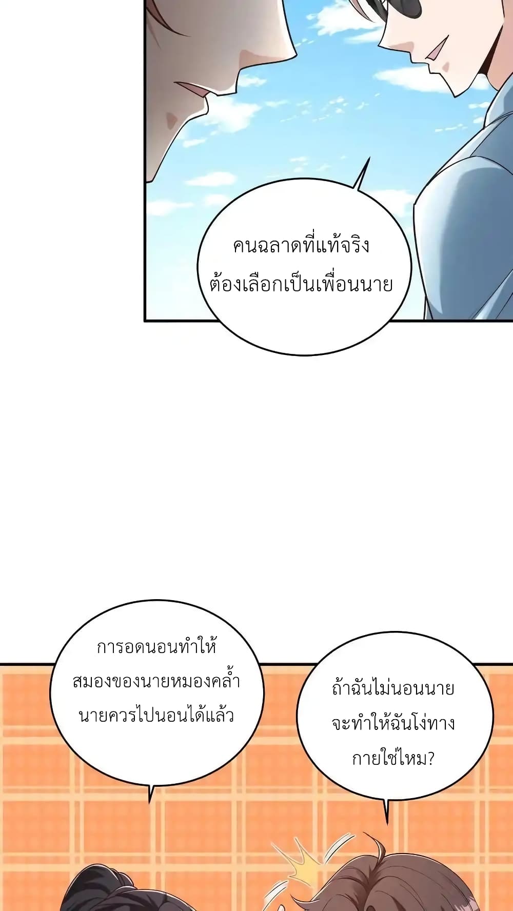 I Accidentally Became Invincible While Studying With My Sister page 10