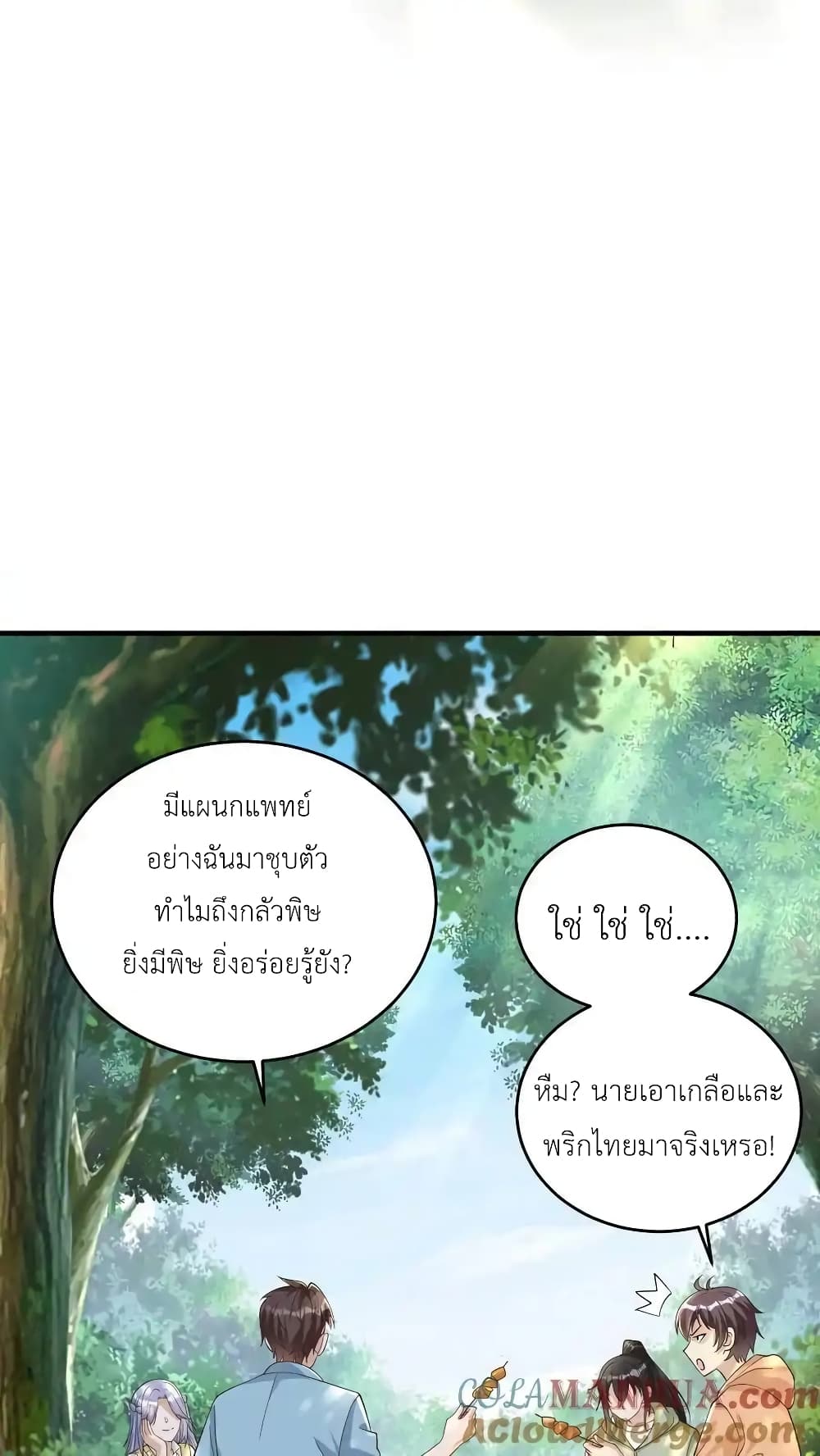 I Accidentally Became Invincible While Studying With My Sister page 3