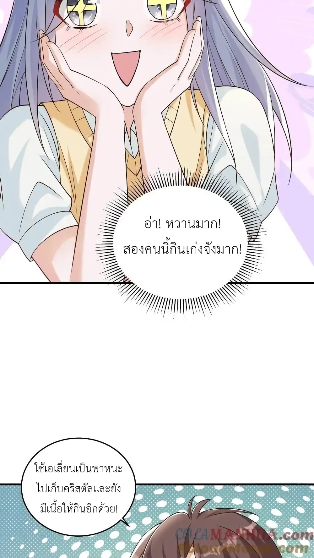 I Accidentally Became Invincible While Studying With My Sister page 7