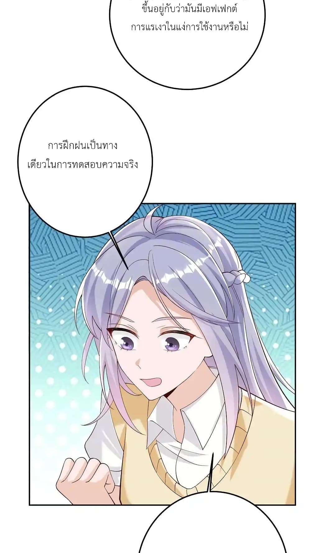 I Accidentally Became Invincible While Studying With My Sister page 4