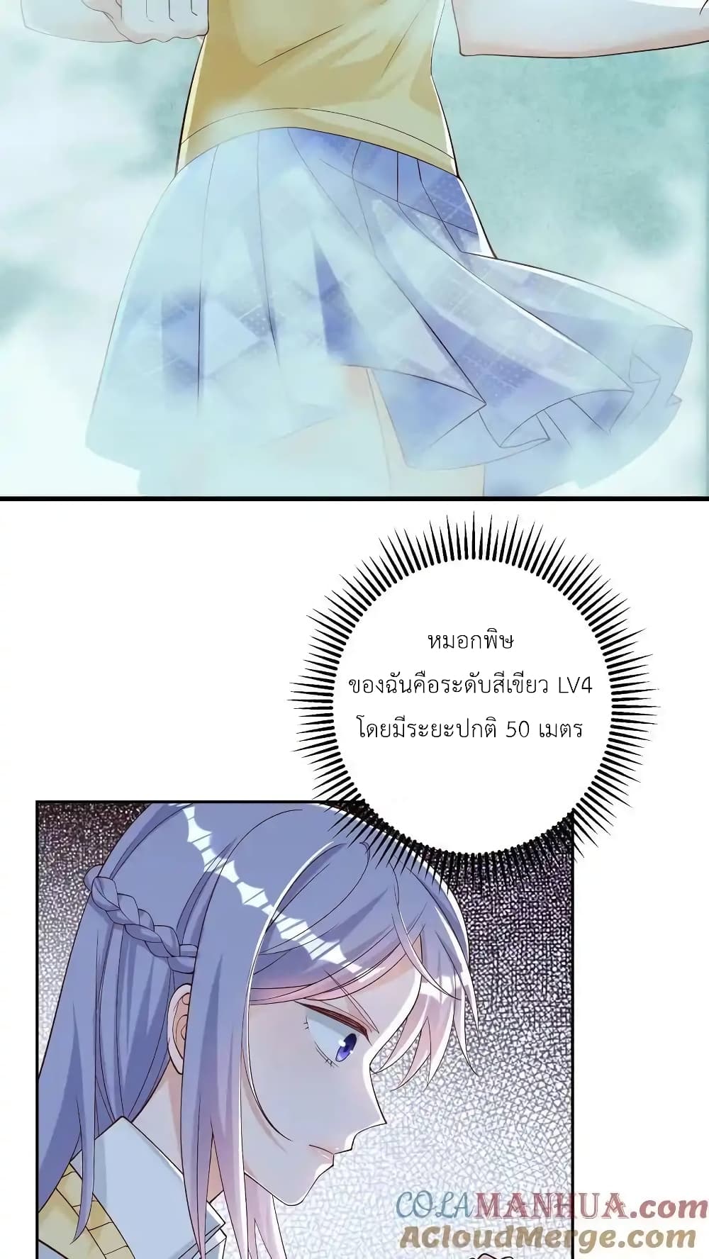 I Accidentally Became Invincible While Studying With My Sister page 7
