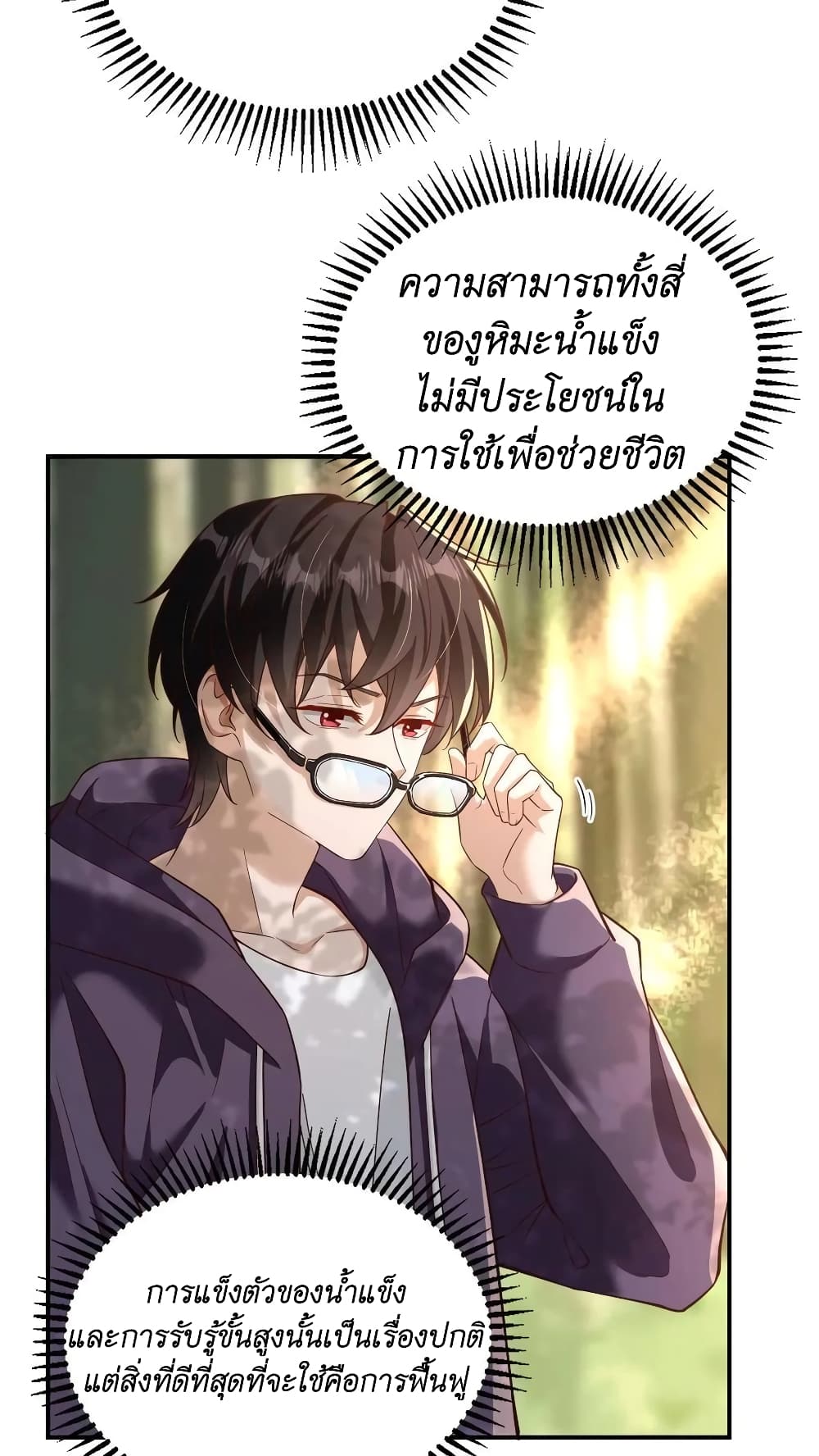 I Accidentally Became Invincible While Studying With My Sister page 6