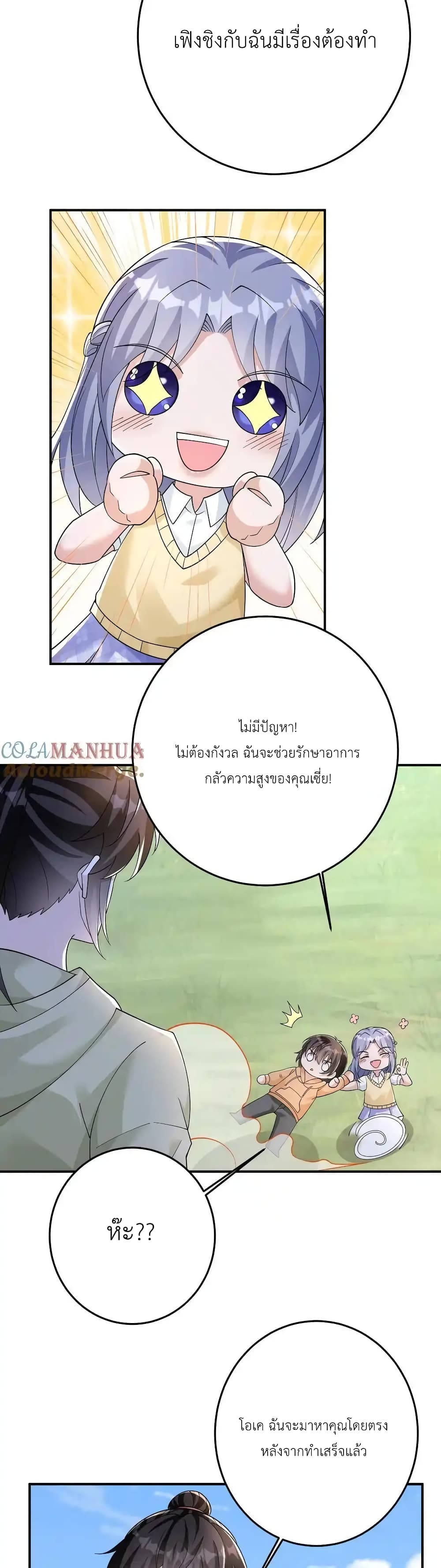 I Accidentally Became Invincible While Studying With My Sister page 3