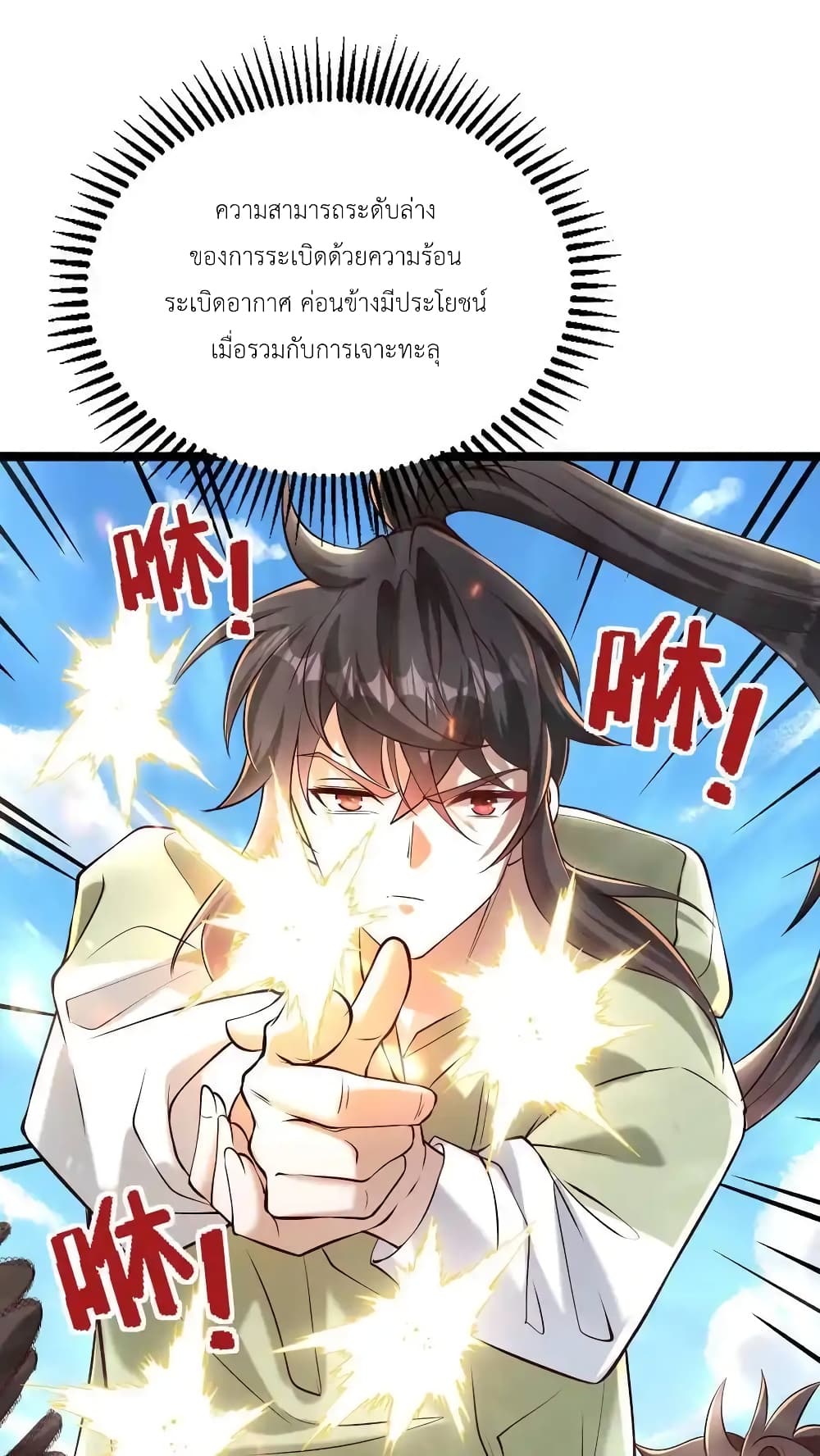 I Accidentally Became Invincible While Studying With My Sister page 2