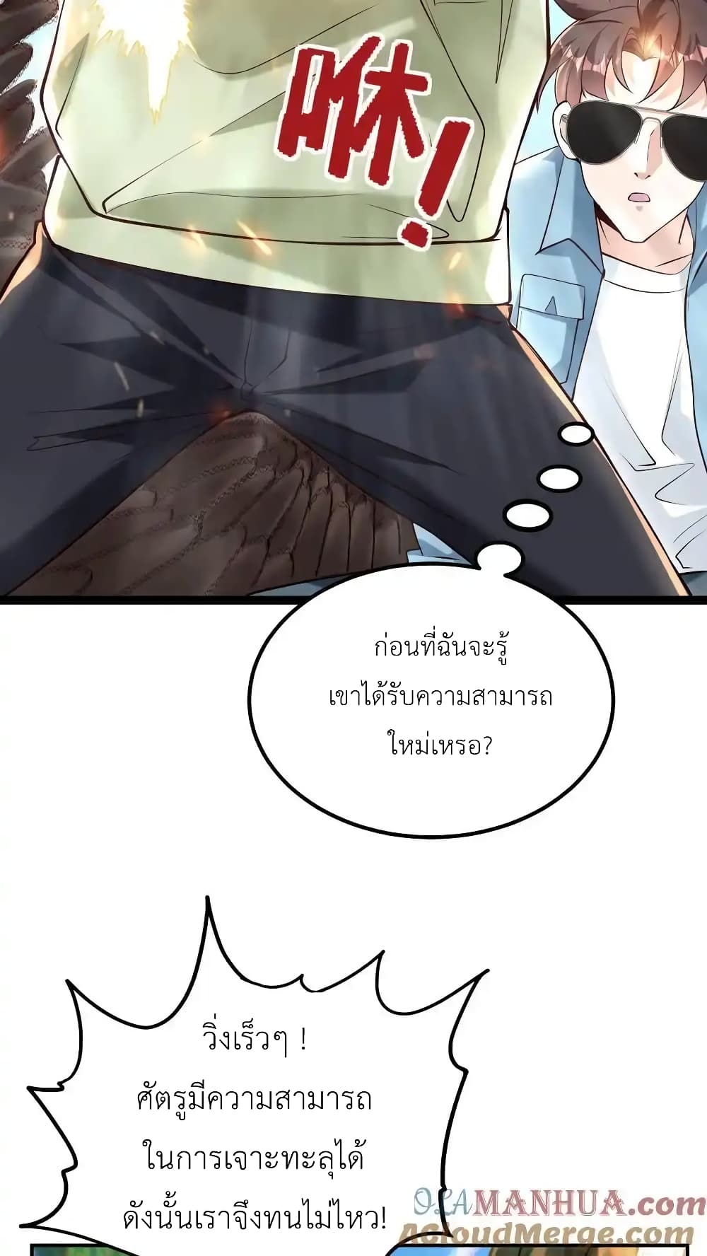 I Accidentally Became Invincible While Studying With My Sister page 3