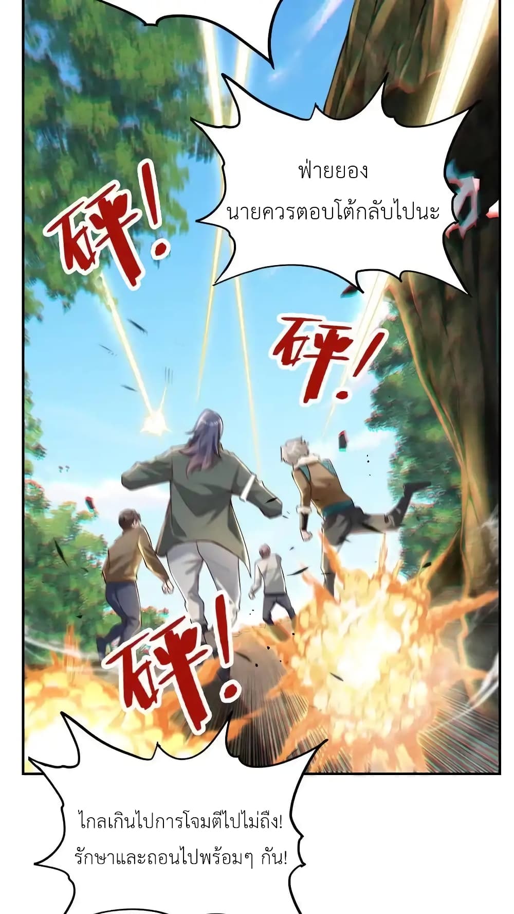 I Accidentally Became Invincible While Studying With My Sister page 4