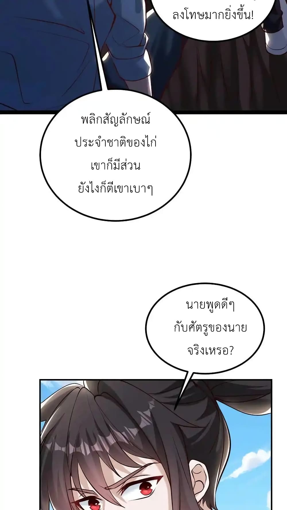 I Accidentally Became Invincible While Studying With My Sister page 8