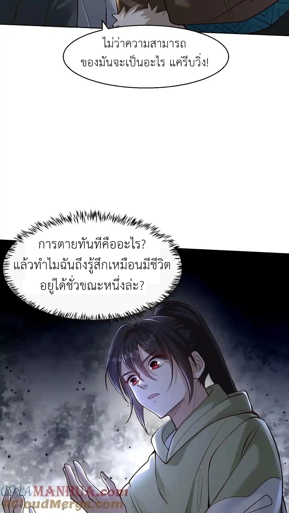 I Accidentally Became Invincible While Studying With My Sister page 7