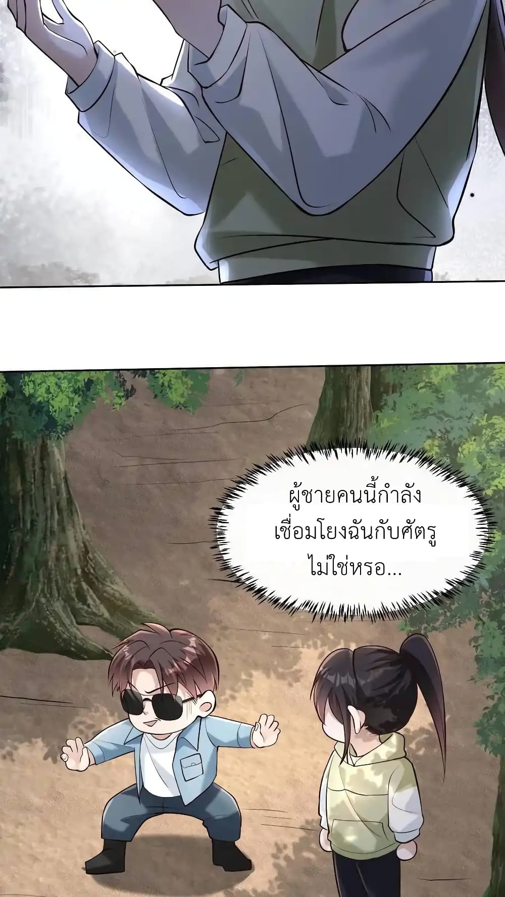 I Accidentally Became Invincible While Studying With My Sister page 8