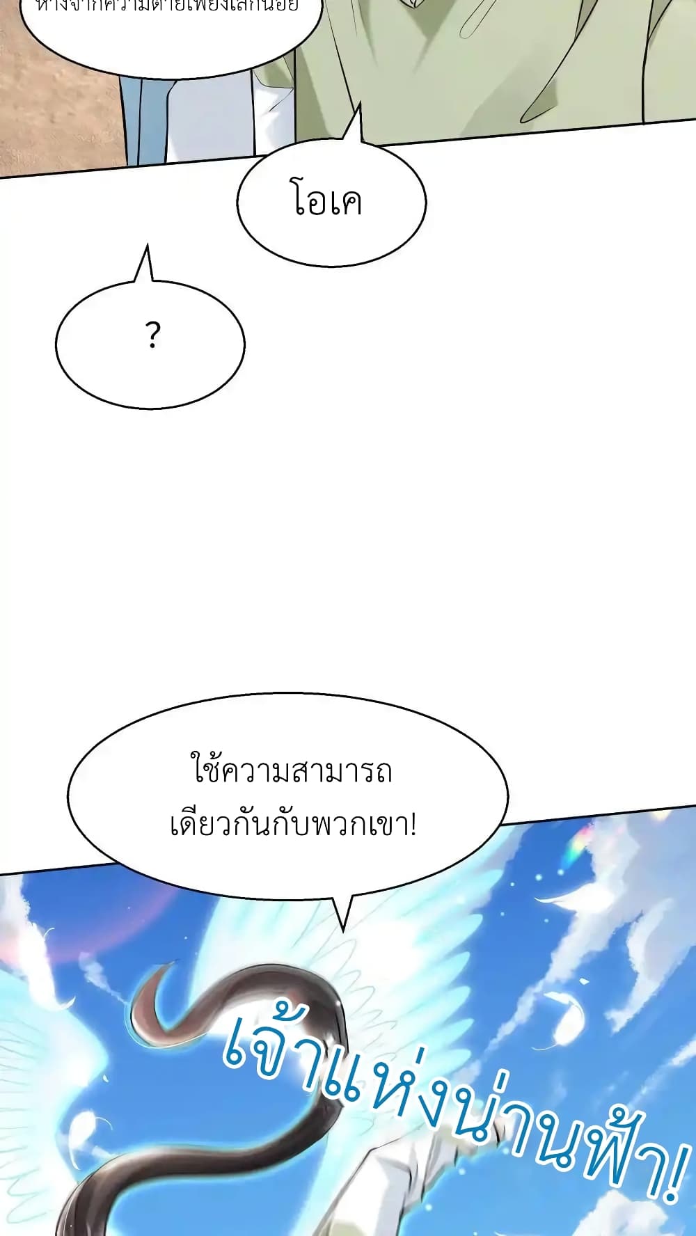 I Accidentally Became Invincible While Studying With My Sister page 10