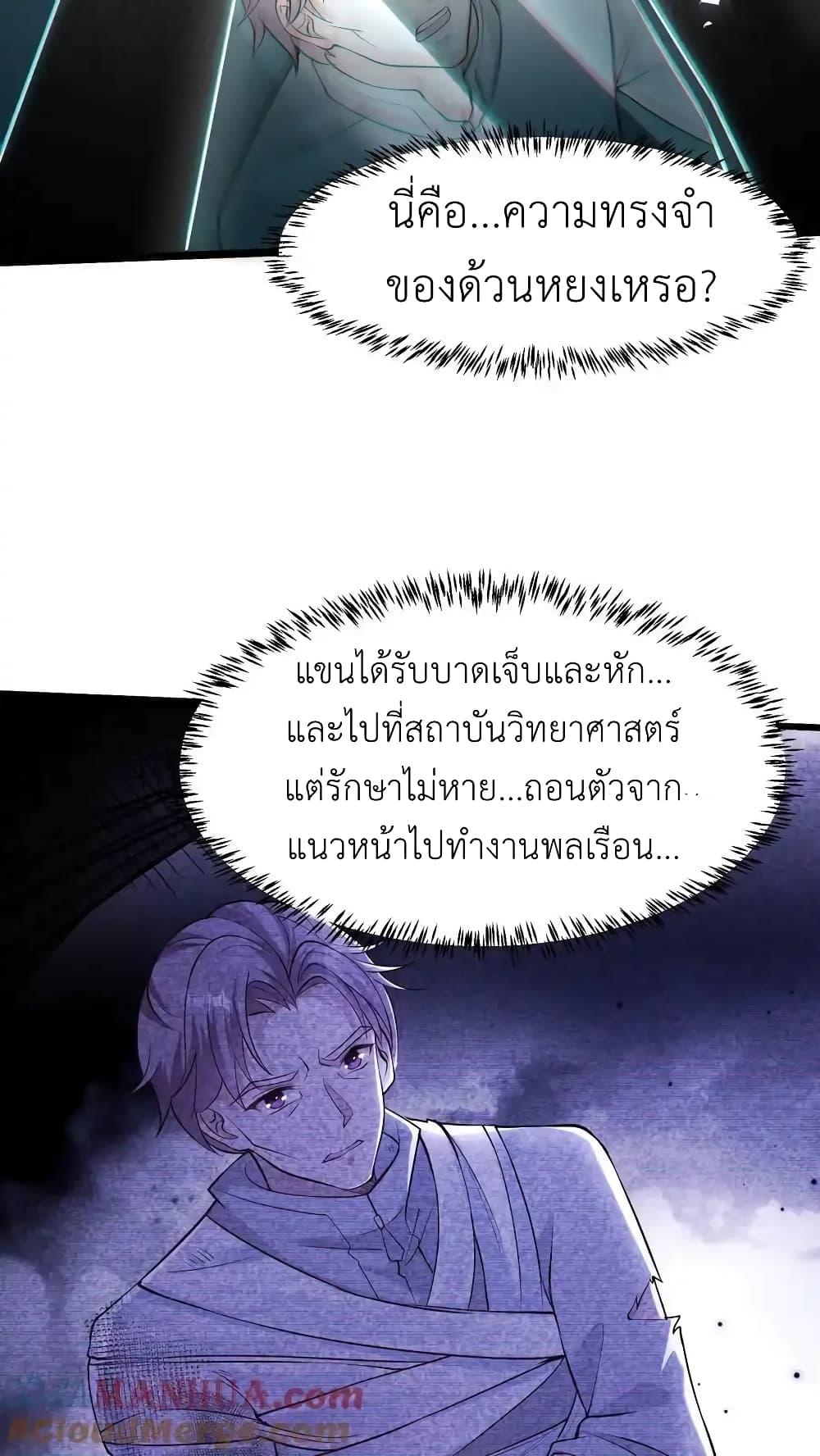 I Accidentally Became Invincible While Studying With My Sister page 7