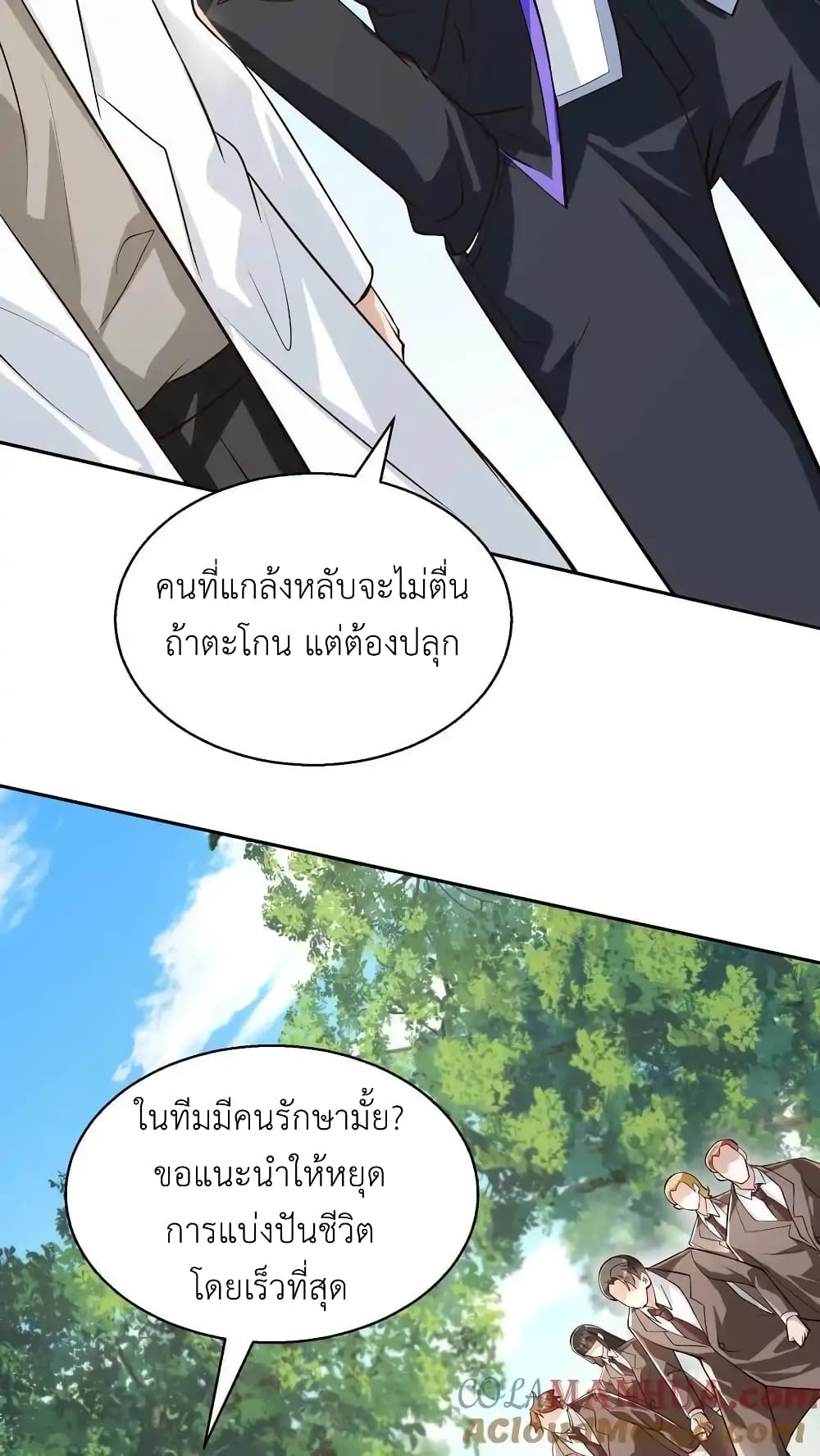 I Accidentally Became Invincible While Studying With My Sister page 5