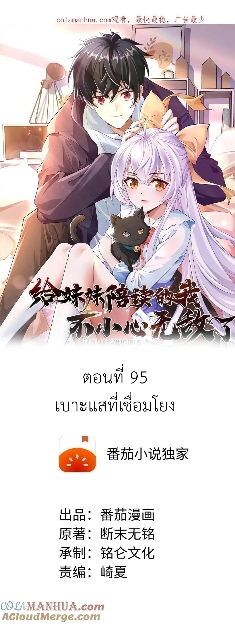 I Accidentally Became Invincible While Studying With My Sister page 1