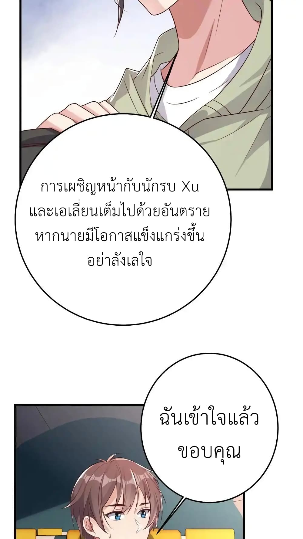 I Accidentally Became Invincible While Studying With My Sister page 6