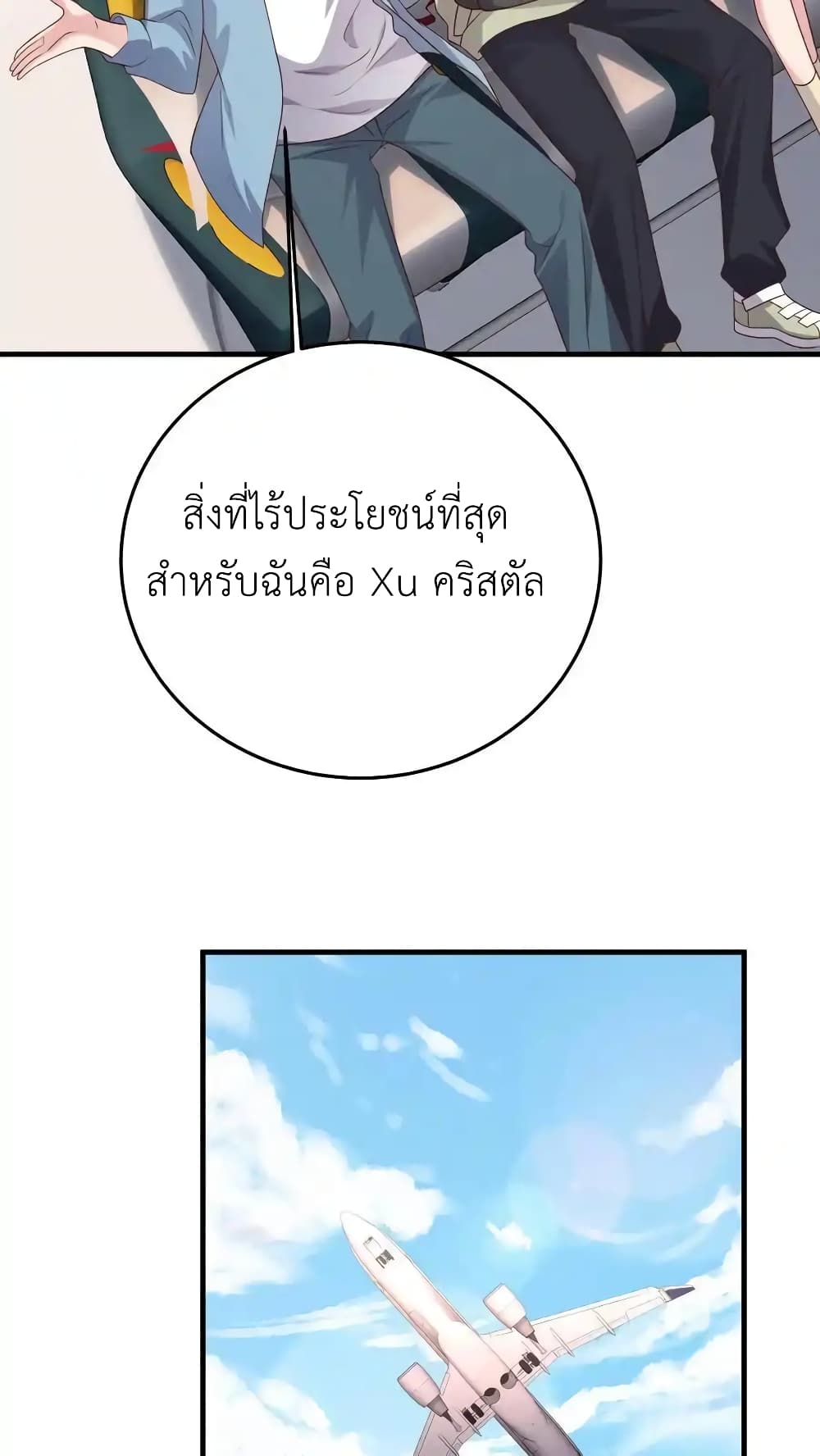 I Accidentally Became Invincible While Studying With My Sister page 8