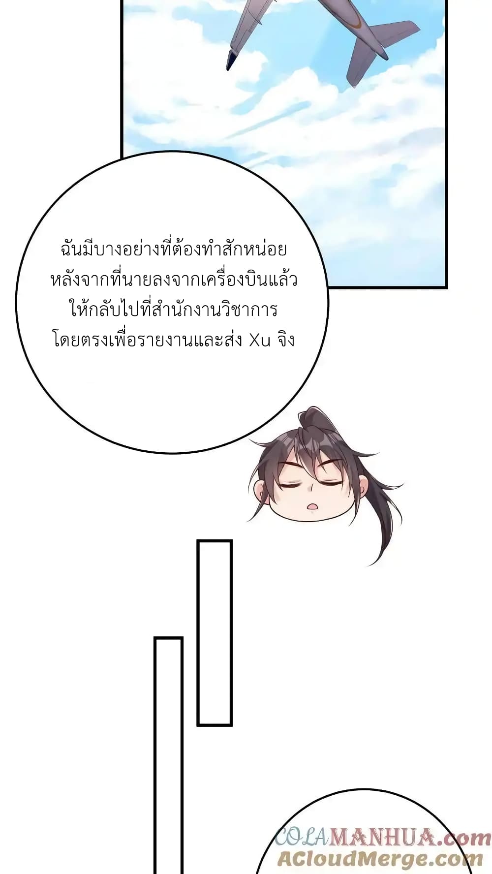 I Accidentally Became Invincible While Studying With My Sister page 9