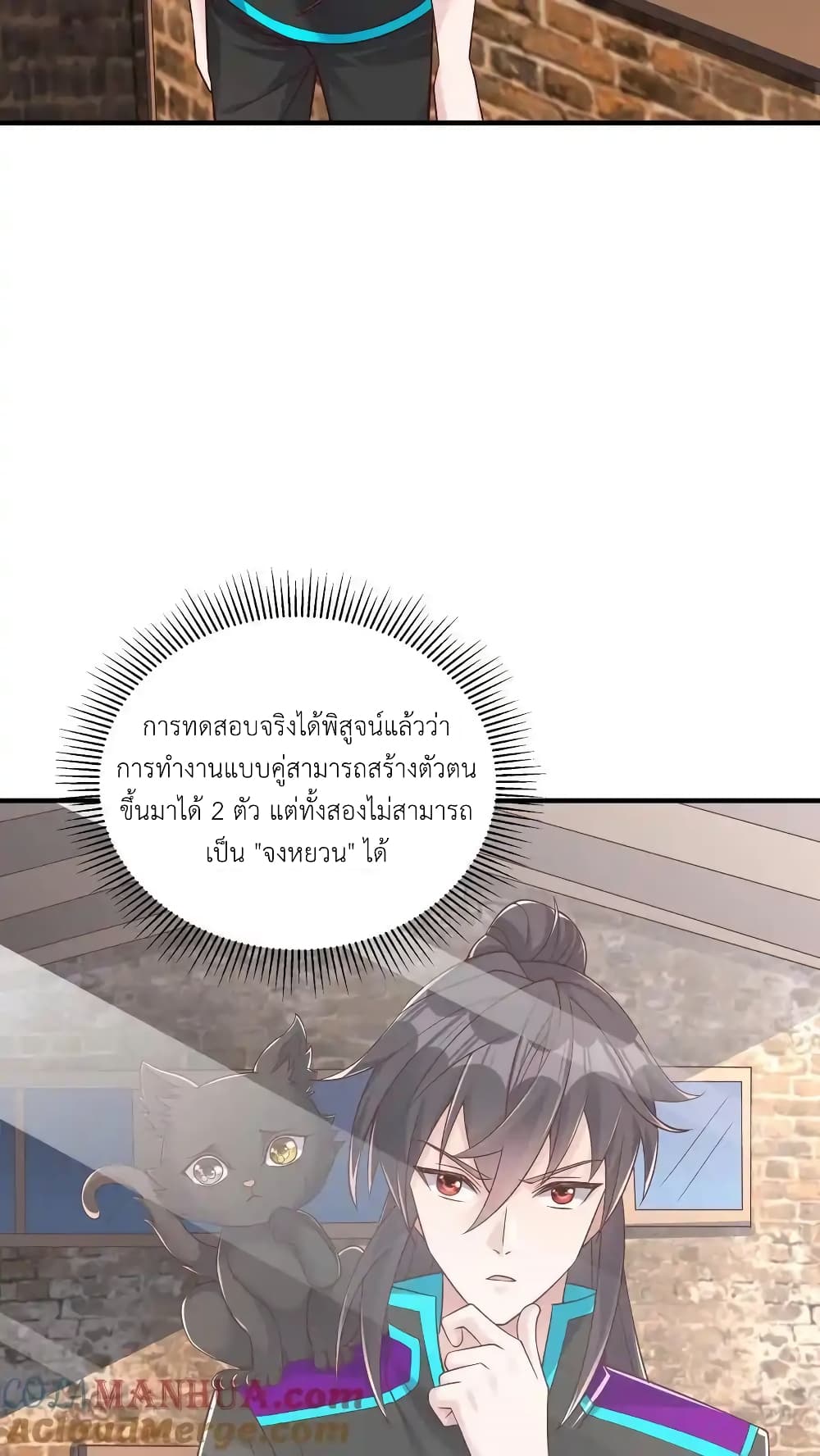 I Accidentally Became Invincible While Studying With My Sister page 3
