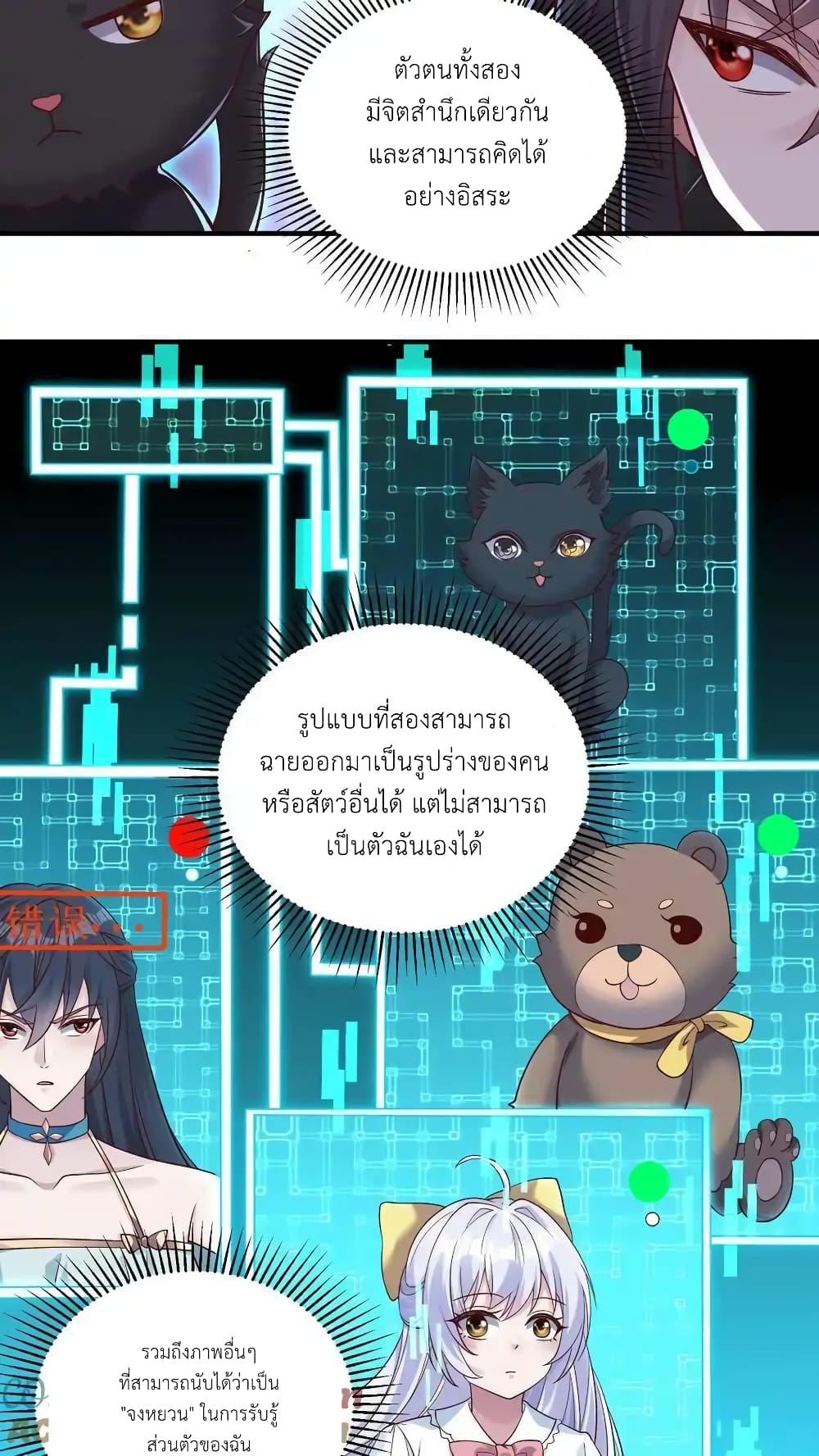 I Accidentally Became Invincible While Studying With My Sister page 5