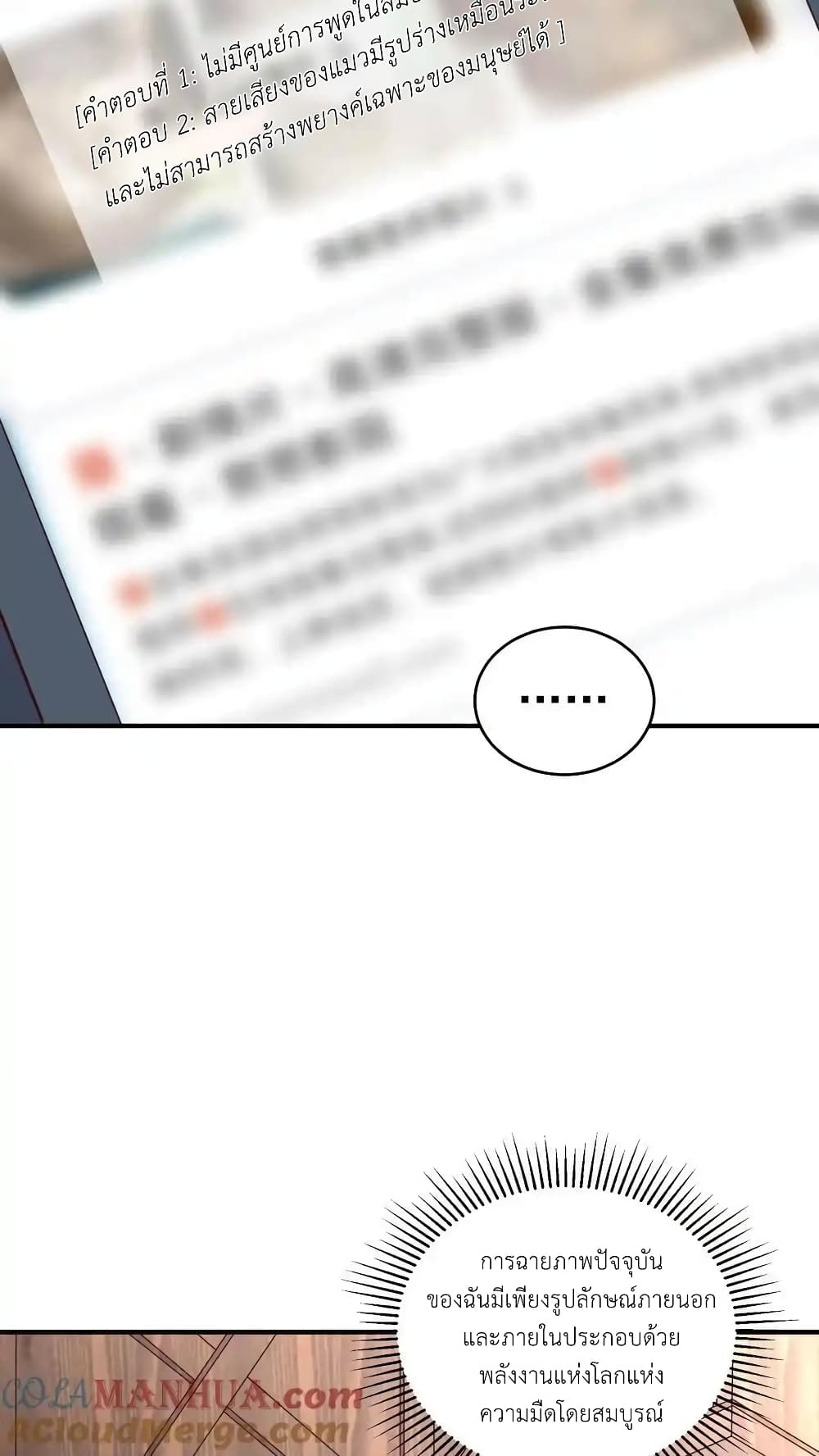 I Accidentally Became Invincible While Studying With My Sister page 9