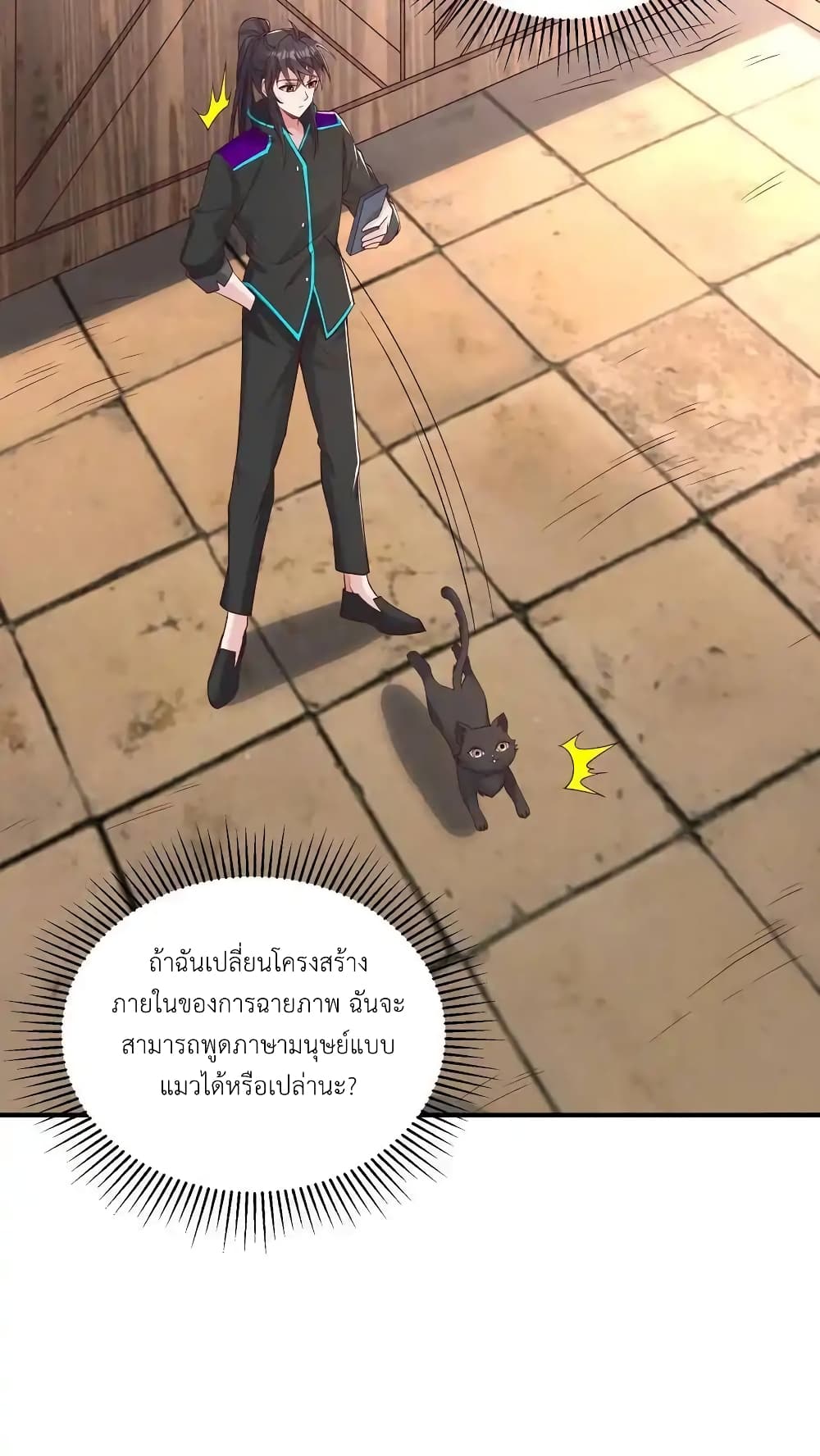 I Accidentally Became Invincible While Studying With My Sister page 10