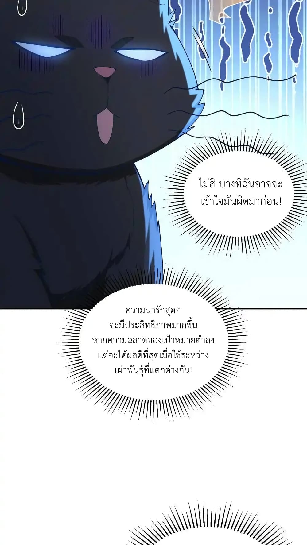 I Accidentally Became Invincible While Studying With My Sister page 6