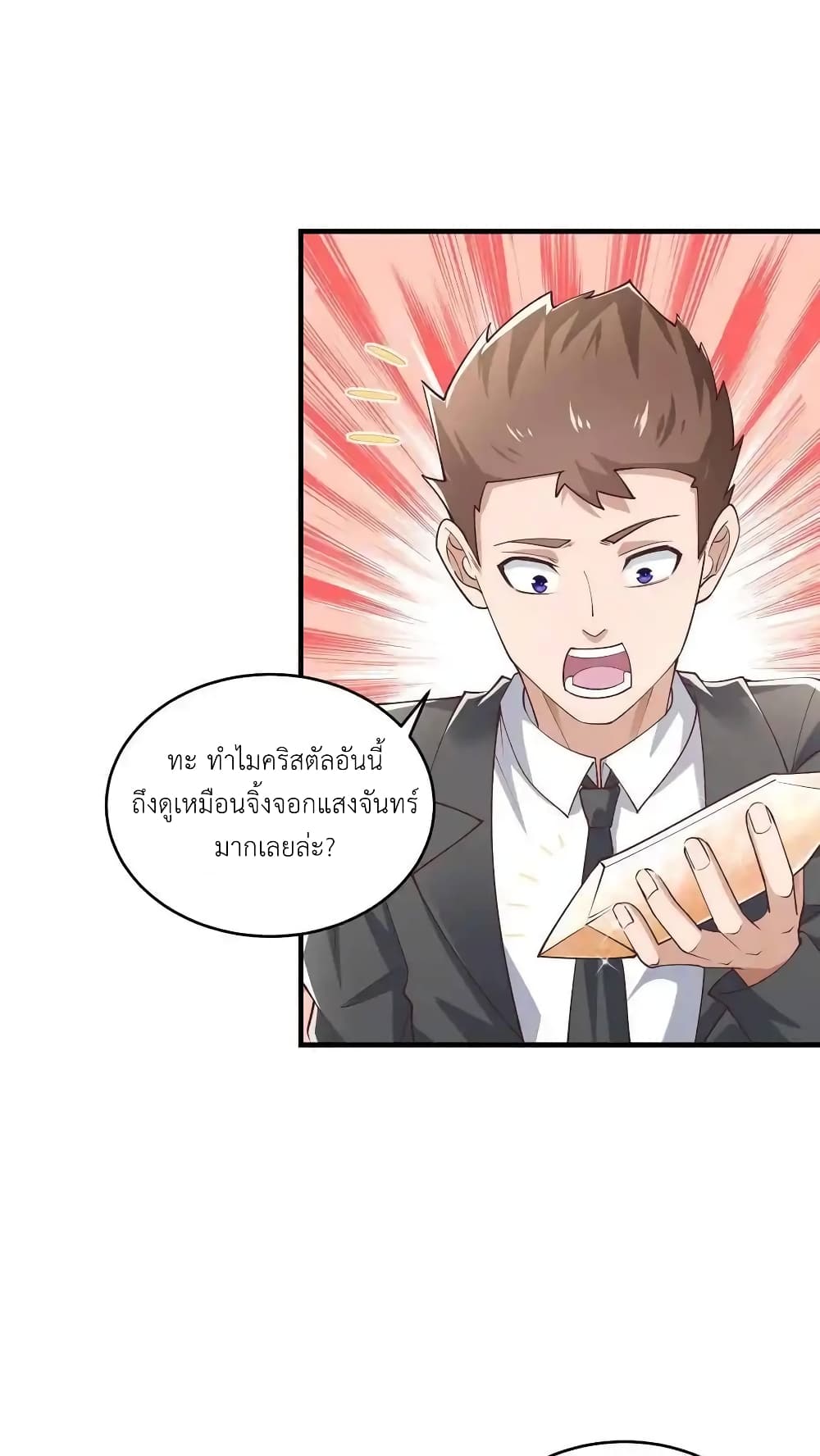 I Accidentally Became Invincible While Studying With My Sister page 6