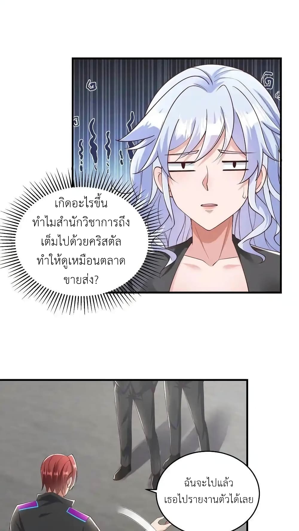 I Accidentally Became Invincible While Studying With My Sister page 8