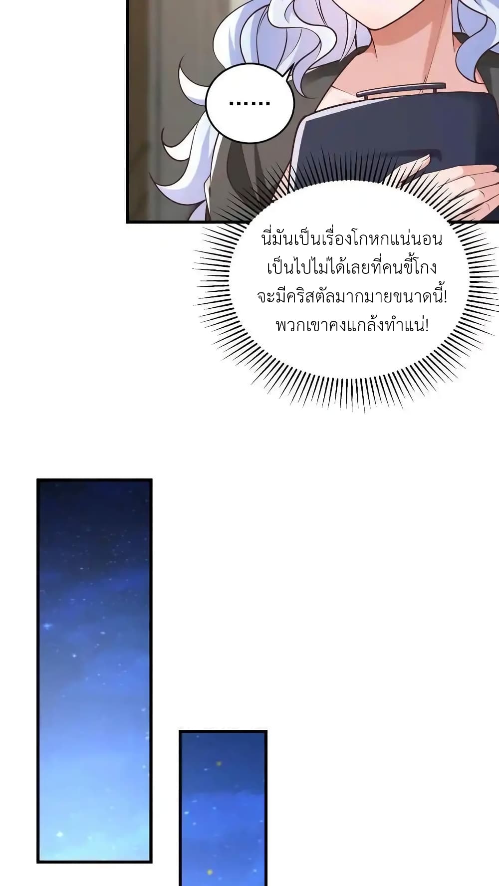 I Accidentally Became Invincible While Studying With My Sister page 10