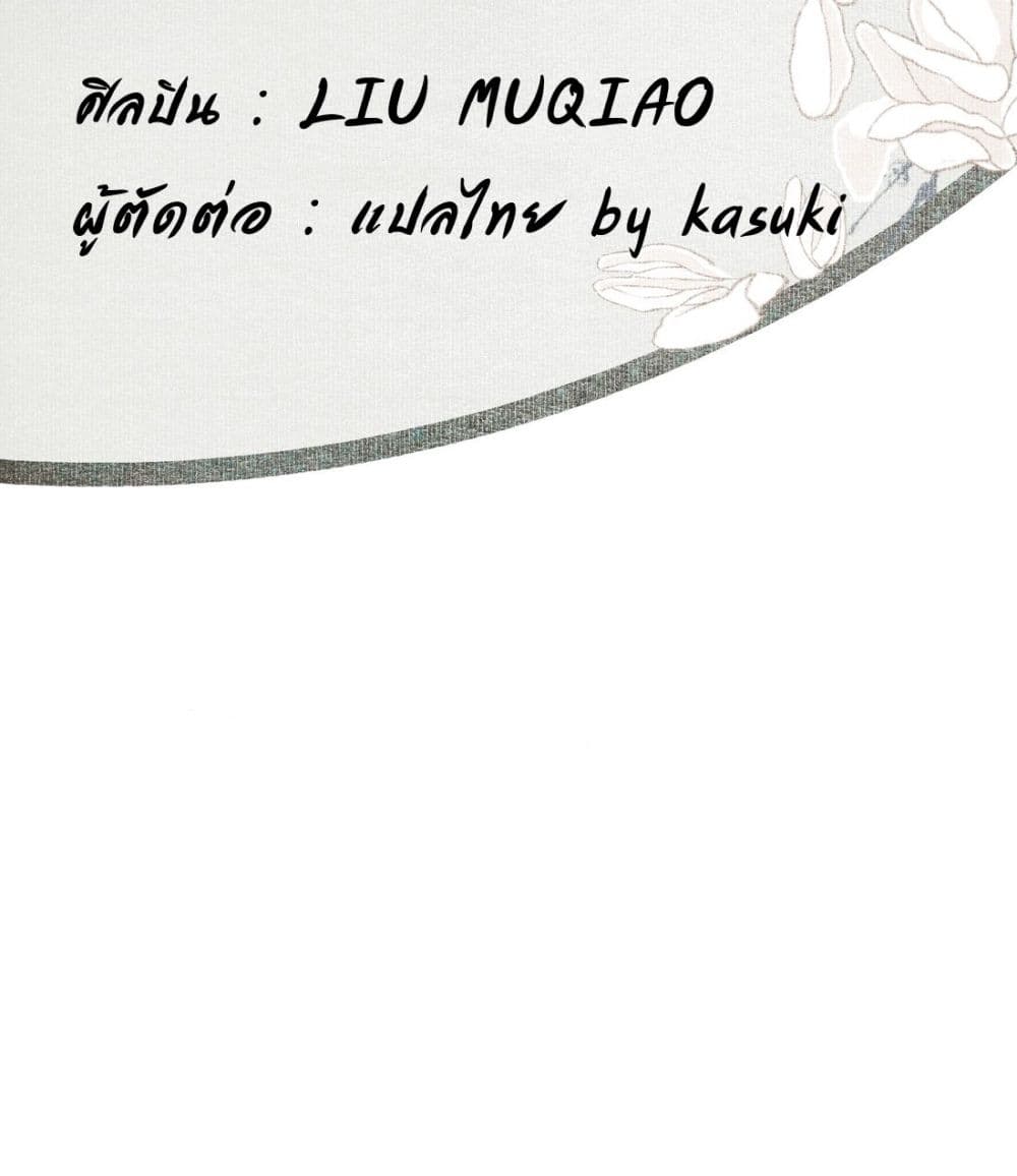 I Accidentally Saved the Jianghu's Enemy page 3