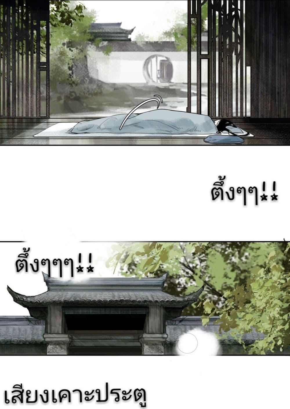 I Accidentally Saved the Jianghu's Enemy page 5