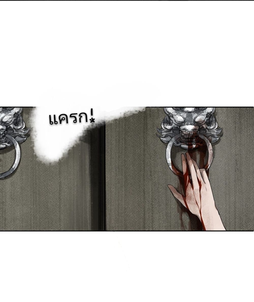 I Accidentally Saved the Jianghu's Enemy page 7