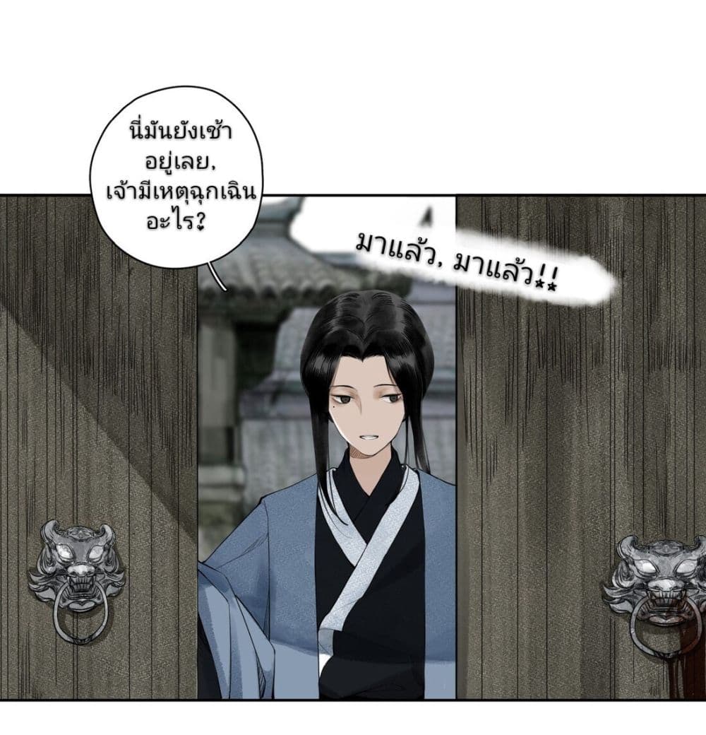 I Accidentally Saved the Jianghu's Enemy page 8