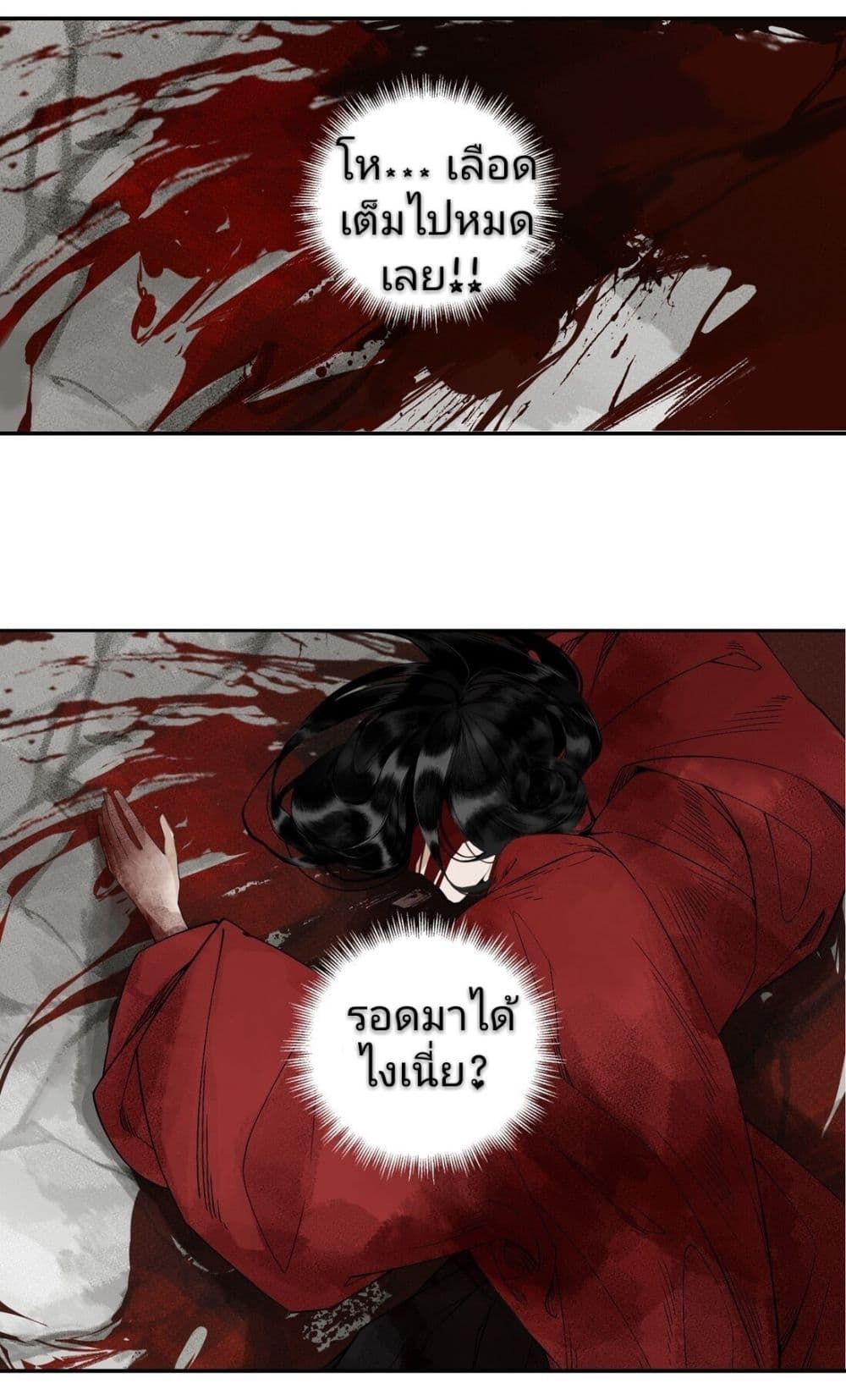 I Accidentally Saved the Jianghu's Enemy page 11