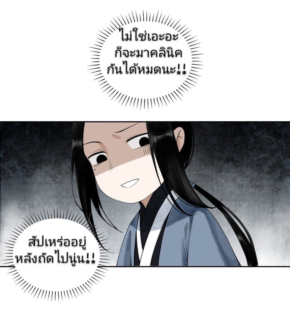 I Accidentally Saved the Jianghu's Enemy page 12