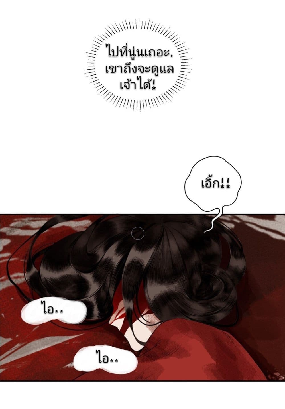 I Accidentally Saved the Jianghu's Enemy page 13