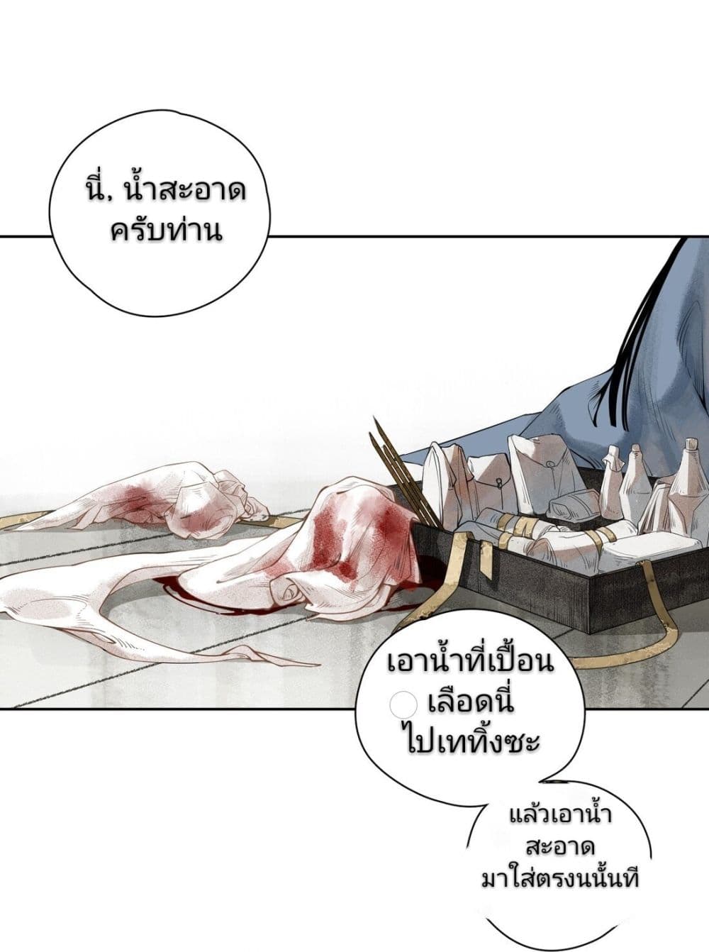 I Accidentally Saved the Jianghu's Enemy page 16