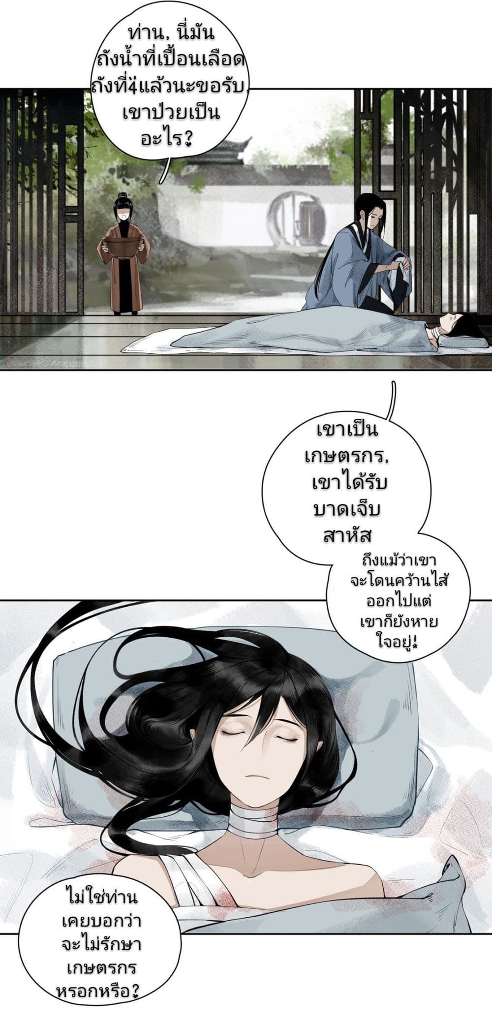 I Accidentally Saved the Jianghu's Enemy page 17