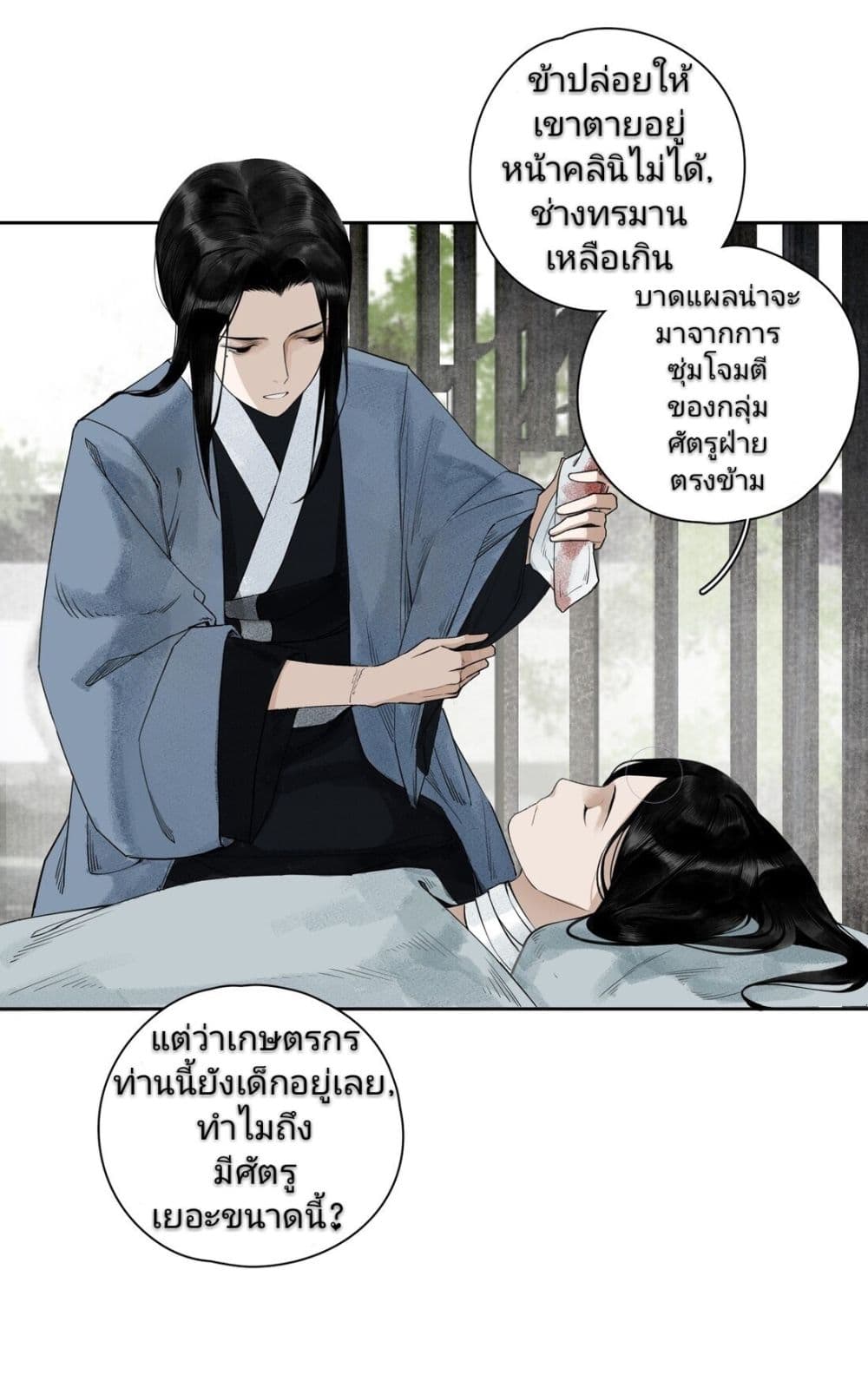 I Accidentally Saved the Jianghu's Enemy page 18
