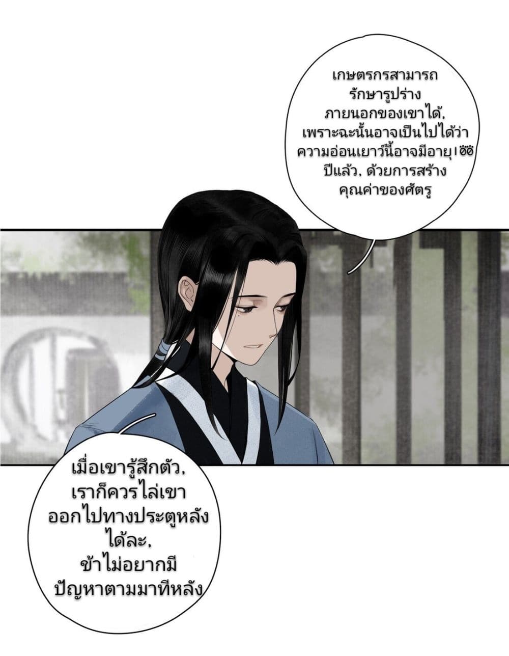 I Accidentally Saved the Jianghu's Enemy page 19