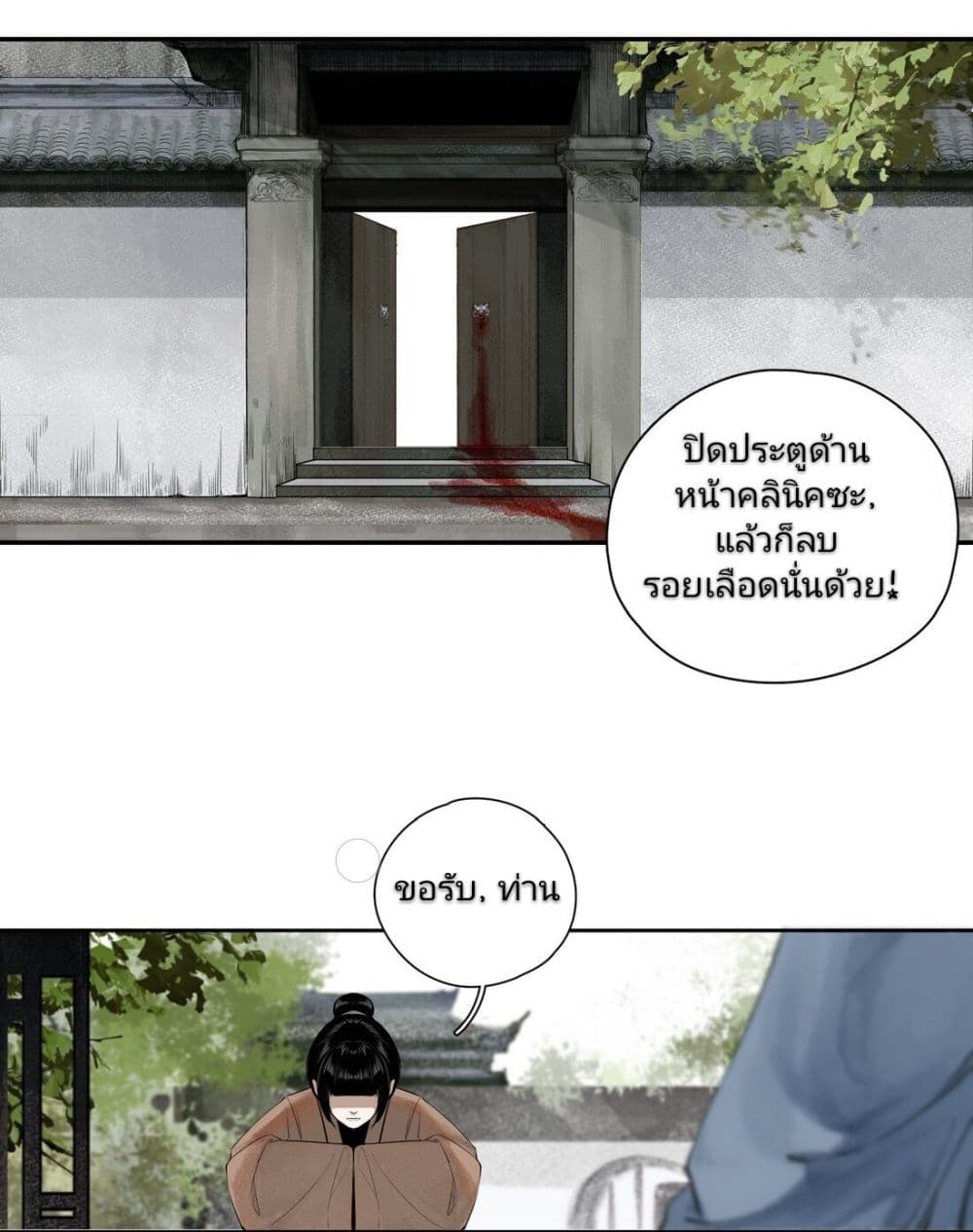 I Accidentally Saved the Jianghu's Enemy page 20
