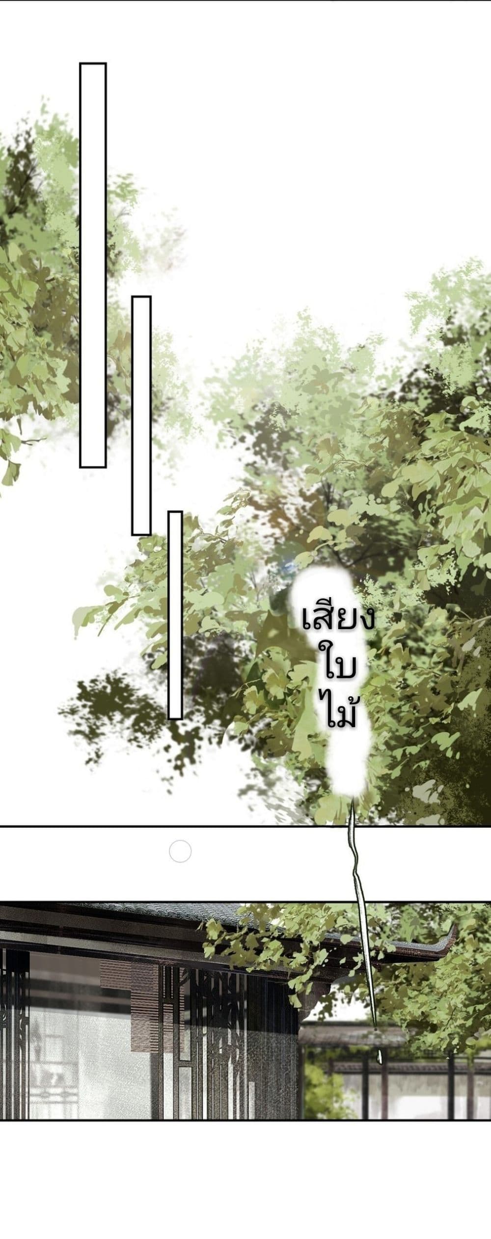 I Accidentally Saved the Jianghu's Enemy page 21
