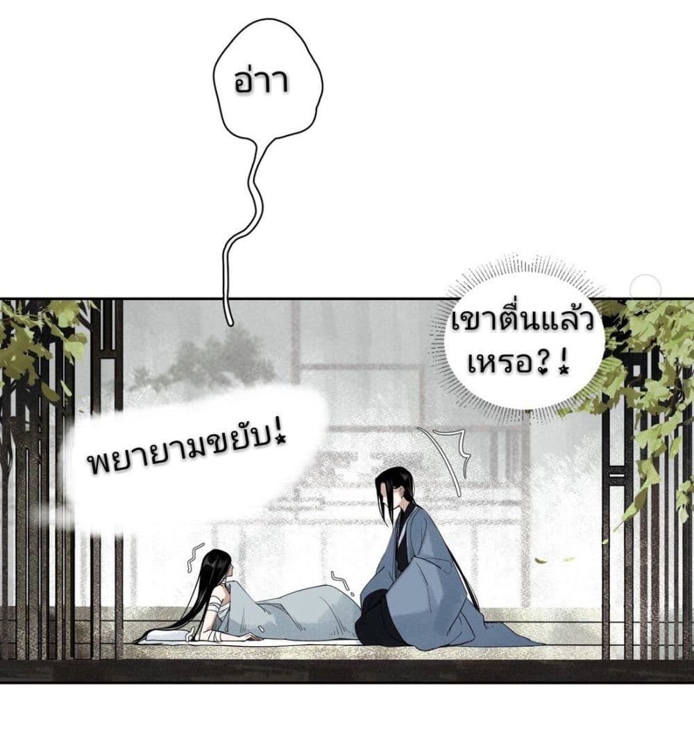 I Accidentally Saved the Jianghu's Enemy page 22