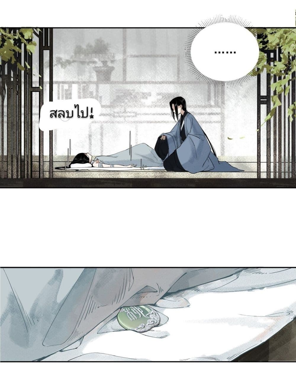 I Accidentally Saved the Jianghu's Enemy page 23