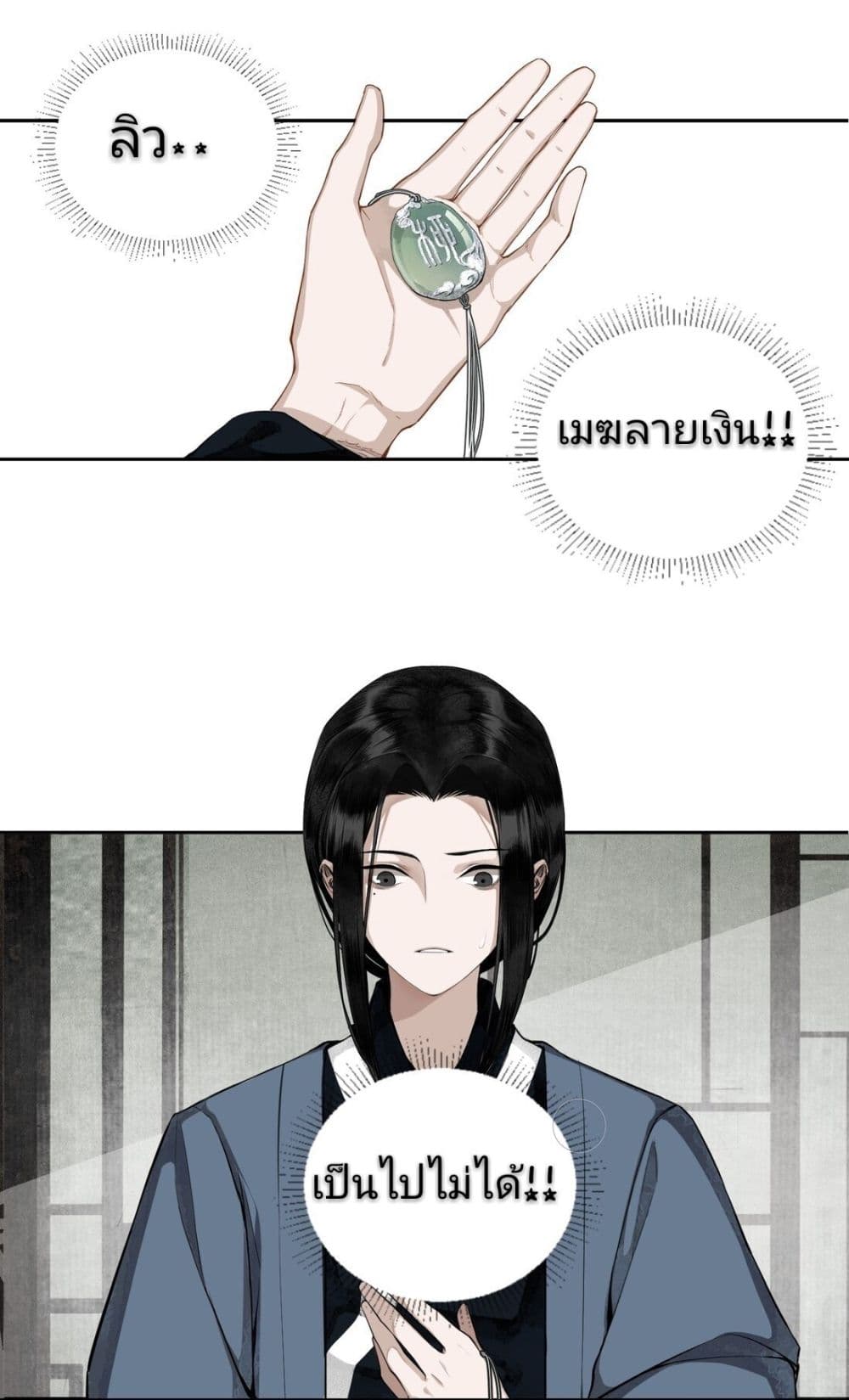 I Accidentally Saved the Jianghu's Enemy page 25
