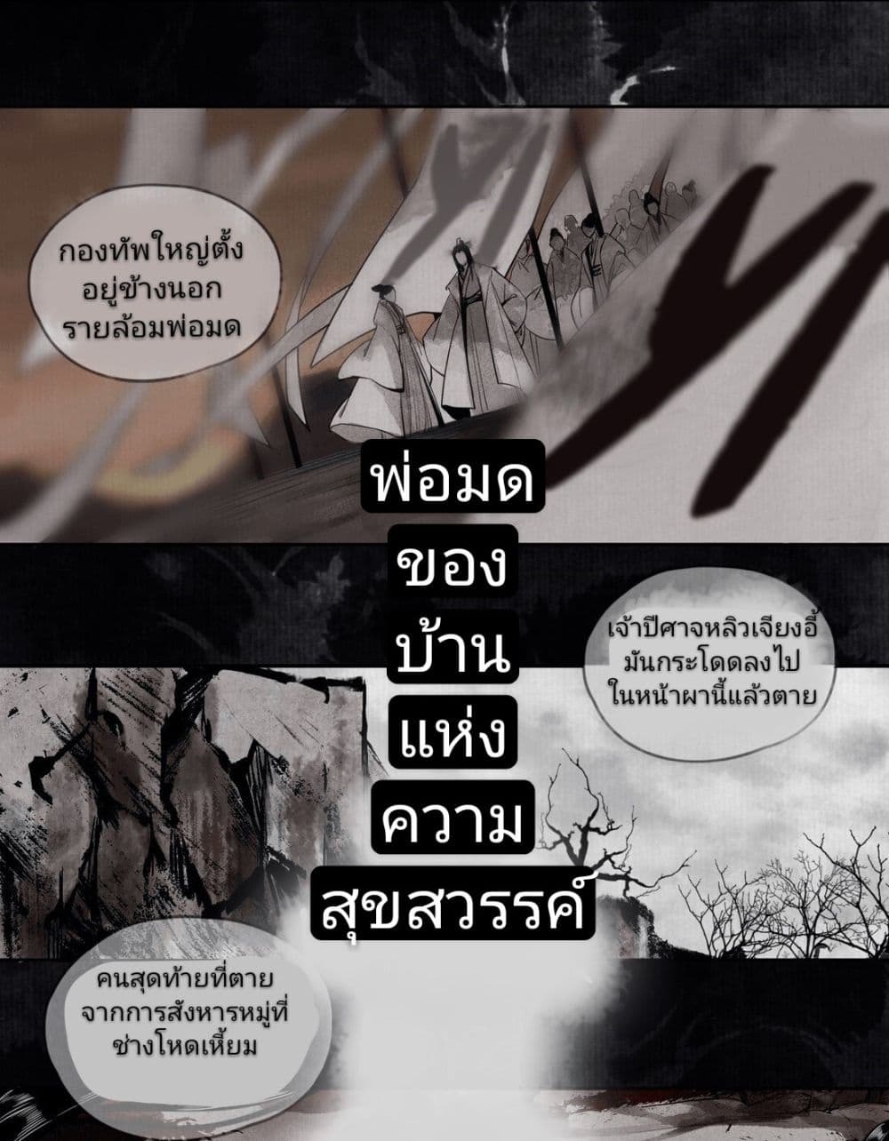 I Accidentally Saved the Jianghu's Enemy page 26