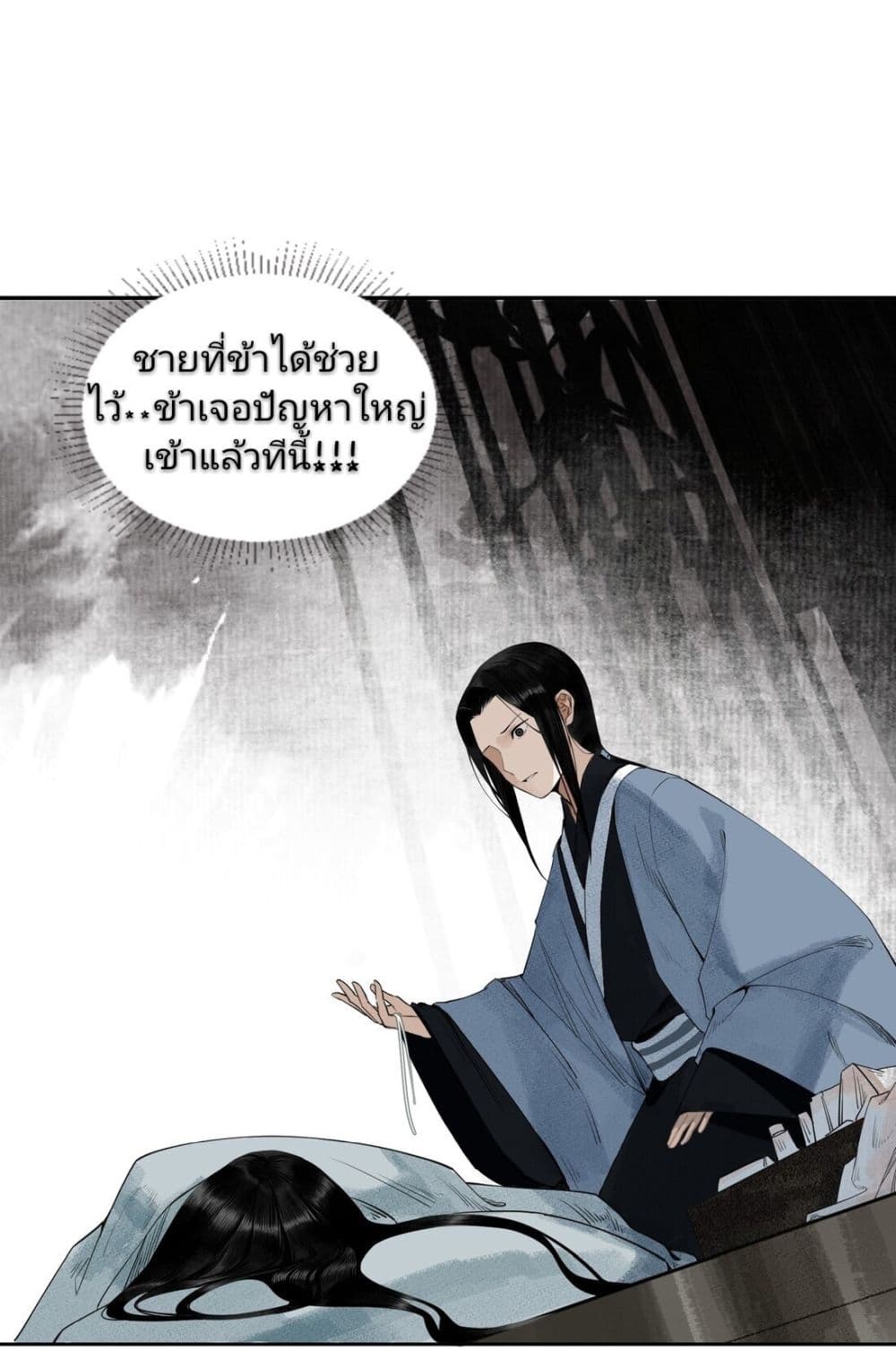 I Accidentally Saved the Jianghu's Enemy page 27