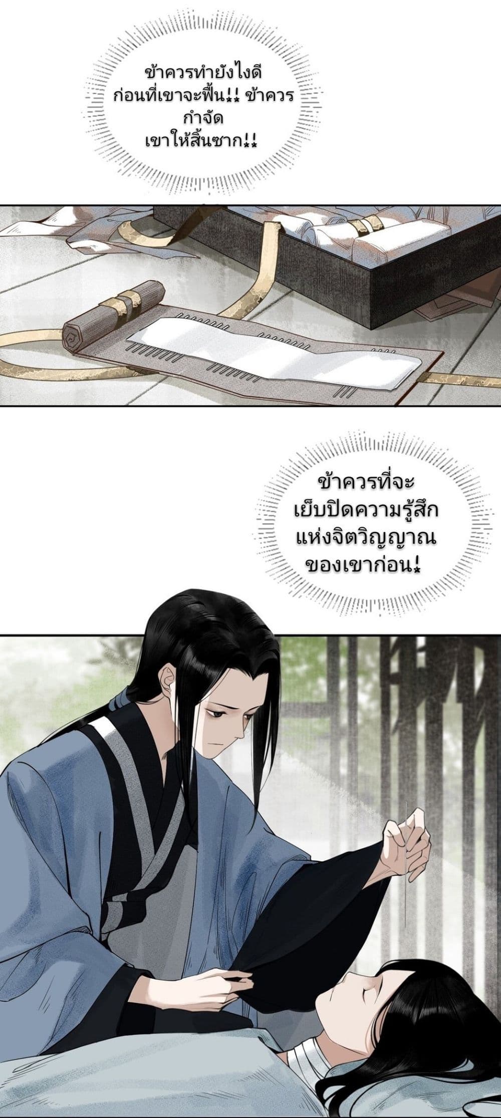 I Accidentally Saved the Jianghu's Enemy page 28