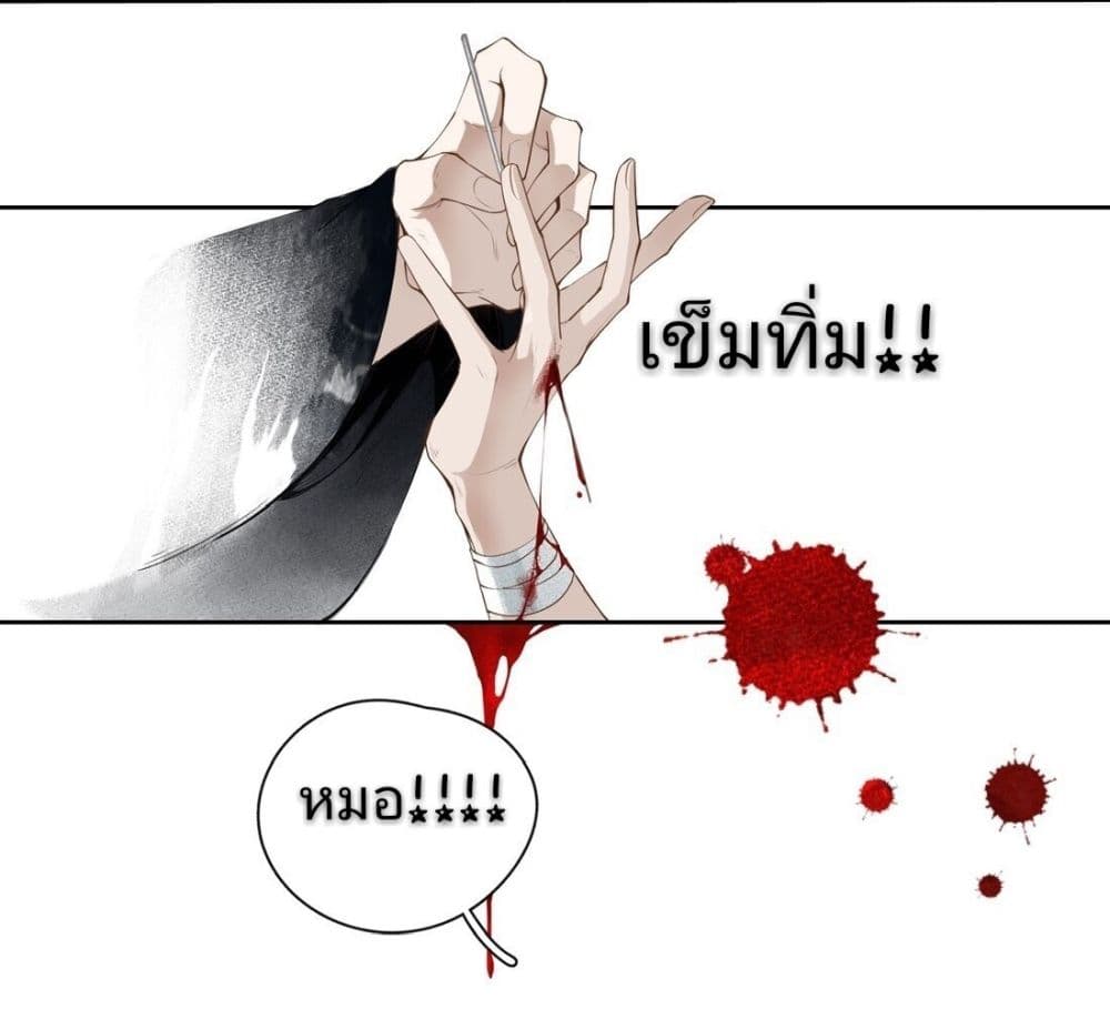 I Accidentally Saved the Jianghu's Enemy page 29