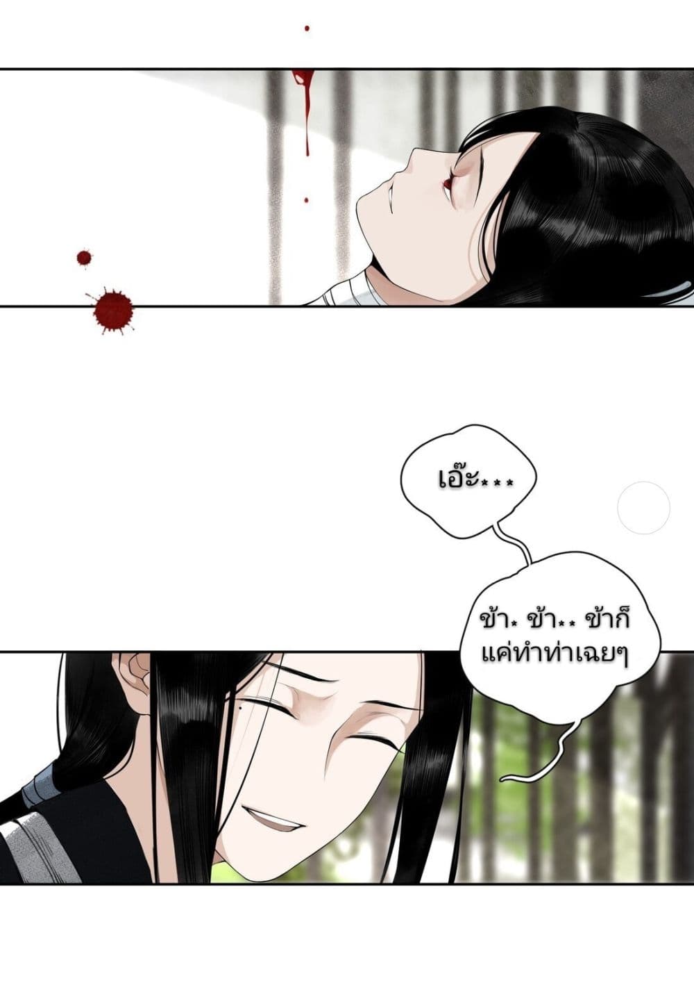 I Accidentally Saved the Jianghu's Enemy page 30